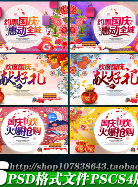 国庆门头门楼吊旗海报展板背景装饰布置喷绘图片psd文件模板素材