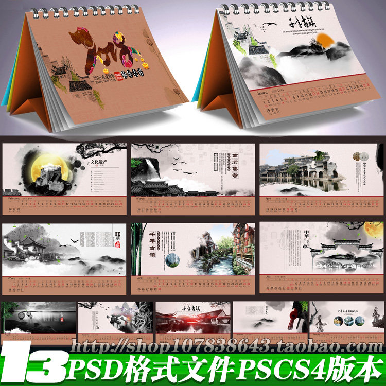 狗年2018年中国风水墨复古旅游风景宣传台历年历桌历psd模板素材