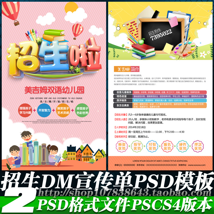 幼儿园宣传单 简章 学校招生简章 招生 暑期招生 少儿 宣传单 招生海报 冬季招生 学校画册 学校招生 小学画册 小学招生简章 幼儿园简章 早教招生简章 早教招生 寒假班招生 小学招生 衔接班招生 培训班招生 辅导班招生 艺术班招生 招生宣传单 设计 广告设计 DM宣传单 300DPI PSD