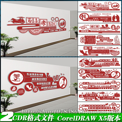 学校园文化画浮雕雕刻挂图宣传栏围墙海报墙绘图展板CDR模板素材