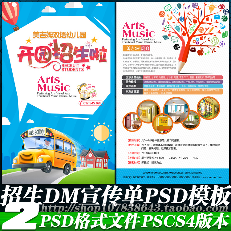 幼儿园展板 幼儿园画册 幼儿园海报 幼儿园广告 简章 卡通儿童 幼儿园简介 幼儿园生活 招生简章 招生宣传单 幼儿园单页 幼儿园卡通 卡通折页 幼儿园展架 卡通素材 卡通 幼儿园简章 秋季招生 幼儿园招生 设计 广告设计 DM宣传单 300DPI PSD