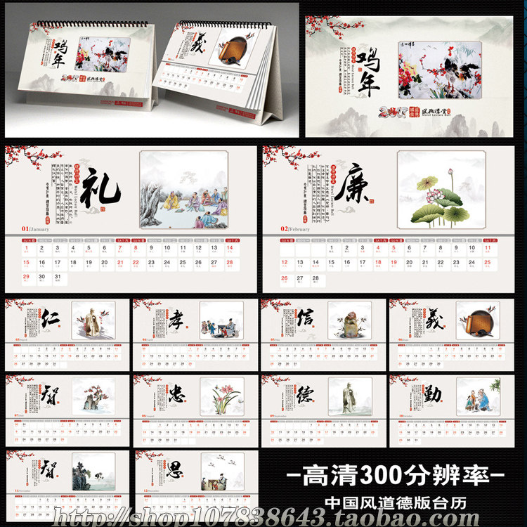 2017年鸡年中国风国学道德台历月历新年广告设计宣传psd模板文件