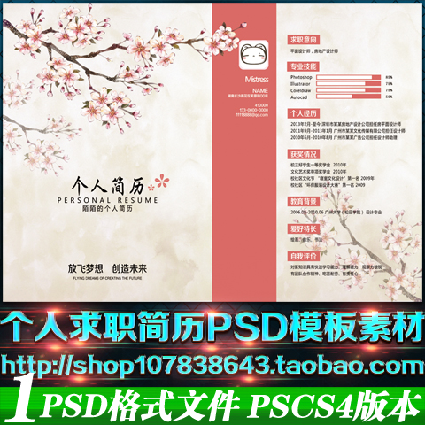 女性大学生毕业简历简介个人求职面试简历范文表格源psd模板素材