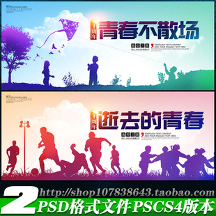 校友同学会聚会策划案致辞背景展板报幕布海报图psd文件模板素材