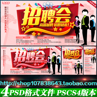 大型招聘会场招工招人广告图宣传单张海报背景易拉宝PSD模板素材