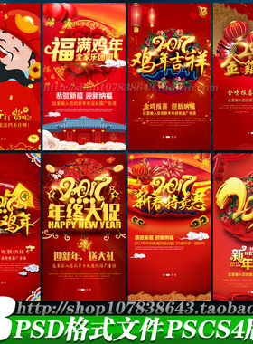 2017年新年手机APP移动客户端促销海报H5营销引导页psd源文件素材