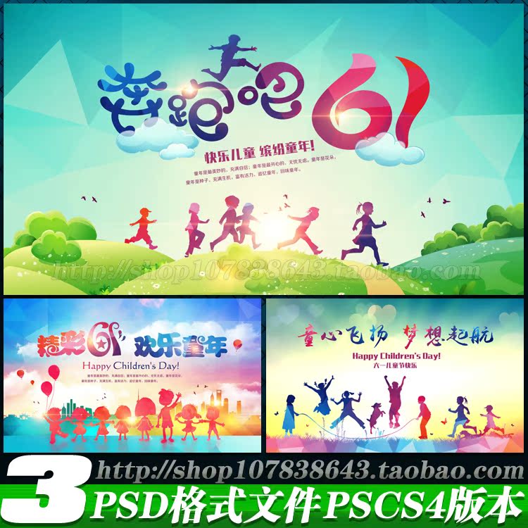 61六一儿童节舞台活动背景海报展板促销宣传广告设计psd模板素材