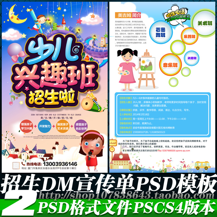 兴趣班海报 兴趣班单页 武术培训班 音乐培训班 舞蹈培训班 钢琴培训班 画画培训班 英语培训班 书法培训班 声乐培训班 兴趣班报名 兴趣班培训 跆拳道培训班 拉丁舞培训班 围棋培训班 兴趣班宣传单 兴趣班dm单 寒假兴趣班 暑期兴趣班 兴趣班单张 艺术培训 美术培训宣传单 设计 广告设计 DM宣传单