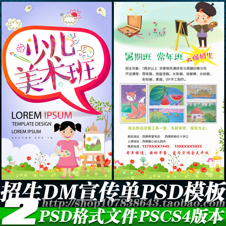 少儿美术画画绘图培训报名招生宣传单张广告彩页海报psd模板素材
