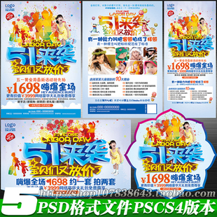 五一儿童摄影影楼海报写真活动宣传单展架海报画布置psd模板素材