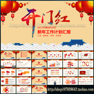 2018狗年开门红年会年终总结表彰颁奖晚会背景板ppt模板素材文件