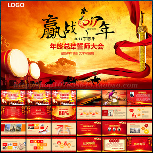 2017鸡年年终工作计划总结誓师大会颁奖表彰晚会动态PPT模板素材