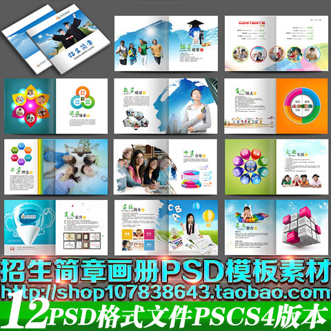 中小学校教育培训宣传画册版式手册简章简介书本广告PSD模板素材图片