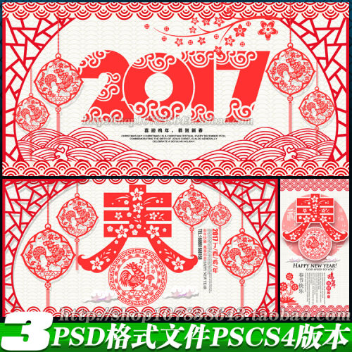 2017年鸡 鸡 福字剪纸 春字剪纸 剪纸灯笼 艺术字春 鸡年素材 鸡年春 剪纸海报 2017鸡年剪纸 灯笼剪纸 新年快乐 恭贺新春 新年剪纸 春节剪纸 祥云剪纸 艺术剪纸 元旦剪纸 字体春 鸡年吉祥 2017 新春快乐 鸡年剪纸 设计 广告设计 广告设计 300DPI PSD