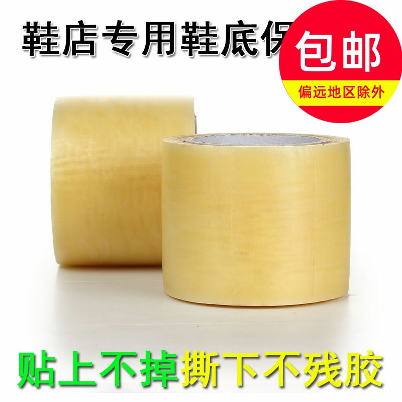 鞋底膜鞋店专用一次性保护鞋膜胶带鞋底防滑贴 女试鞋防脏防磨损