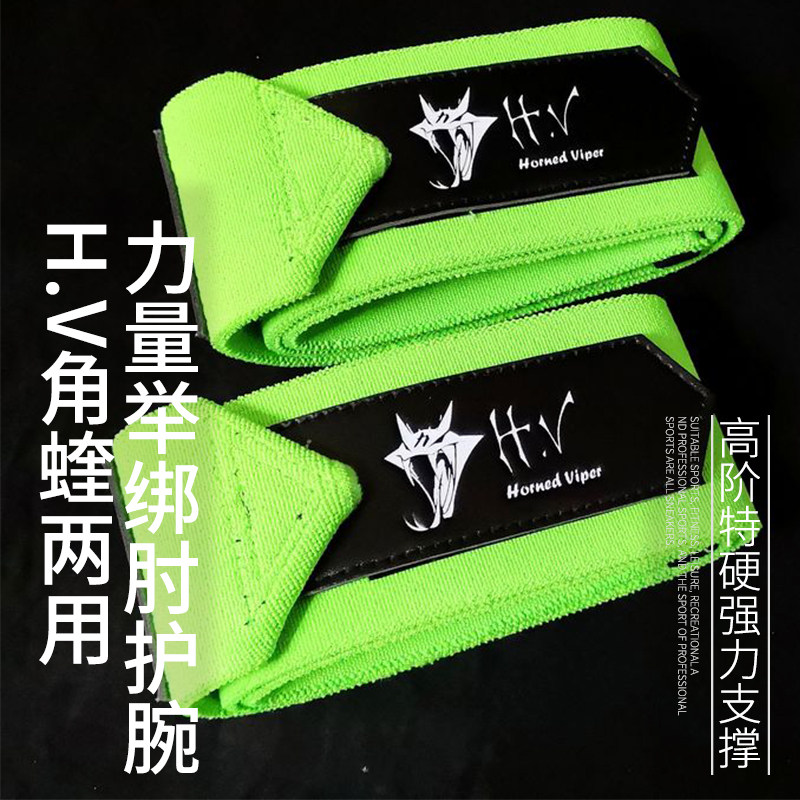 H.V角蝰力量举护具护腕绑肘两用训练护肘CPA邀请赛汉唐健力赛推荐