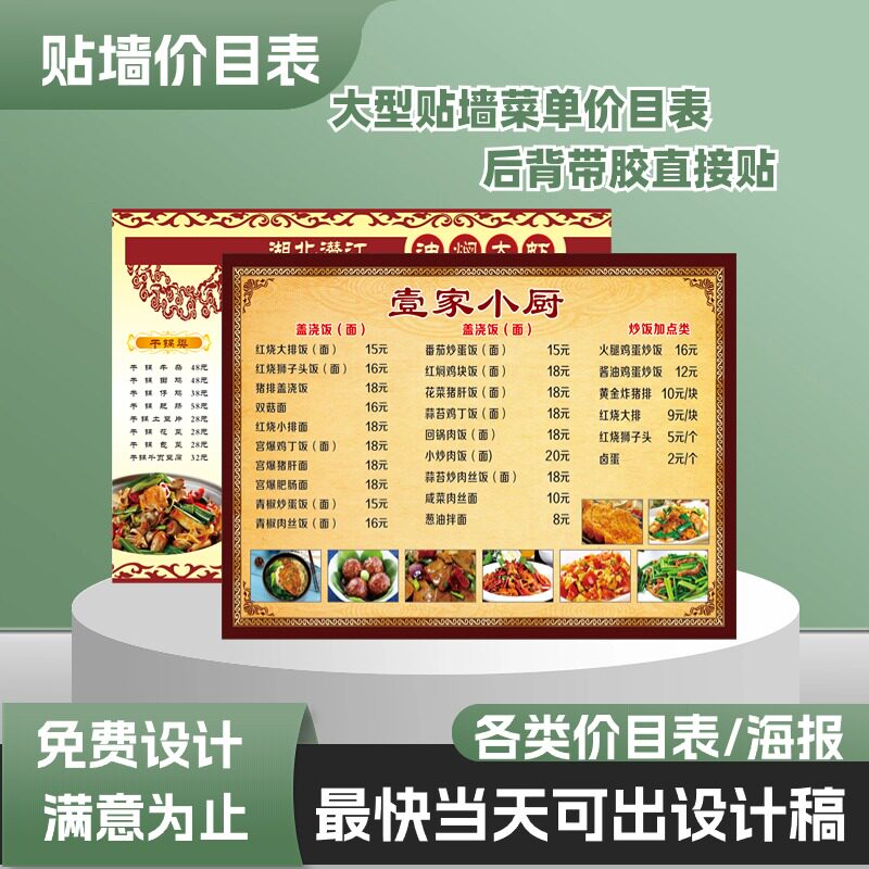 福州定制菜单小吃饭店大排档快餐店贴墙大菜单设计制作餐饮价目表
