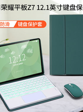 适用荣耀平板Z7蓝牙键盘保护套12.1英寸HEY2-AN09柔光版防摔软壳支撑皮套硅胶保护套HEY2支撑套商务学习套