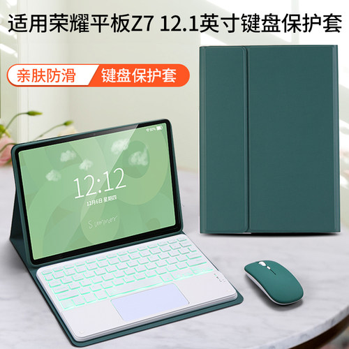 荣耀平板Z7蓝牙键盘鼠标套装