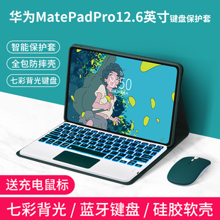 AN19皮套平板电脑外壳防摔支架充电鼠标磁吸壳 适用于华为MatePadPro 12.6英寸蓝牙键盘保护套WGRR W09 W19