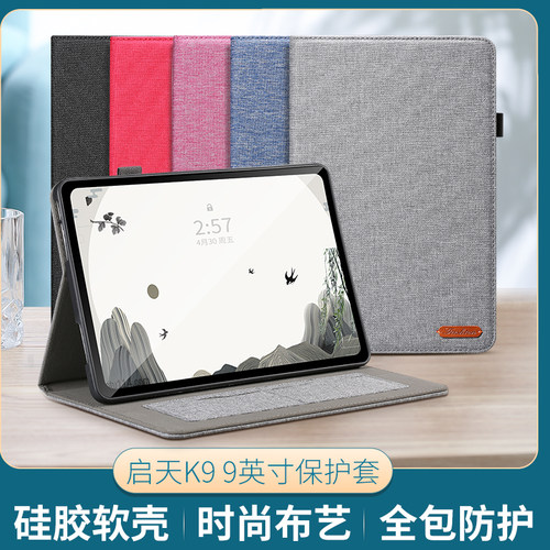 时尚布艺启天K9休眠保护套