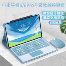 适用小米平板6/6Pro 11英寸保护套2023新款xiaomi pad蓝牙键盘鼠标套装5Pro可拆分磁吸保护壳全包边硅胶防摔5
