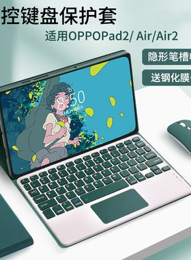 适用oppopad3蓝牙键盘保护套oppo pad SE平板电脑11.4英寸全包防摔硅胶padAir2保护壳一加11.6寸可拆分鼠标