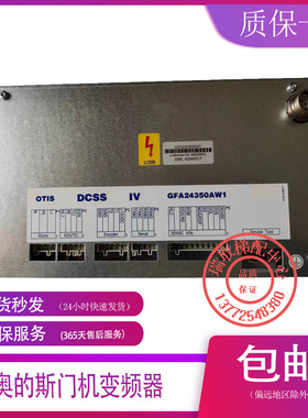 奥的斯电梯门机变频器DSCC四代进口GFA24350AW1铁盒现货