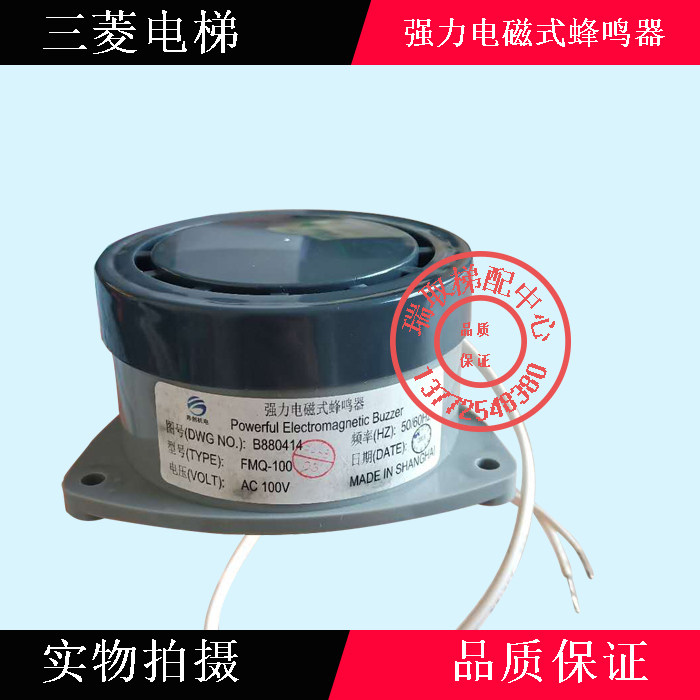 三菱电梯电磁式蜂鸣器/fmq-100/ ac100v/b880414/强力蜂鸣器