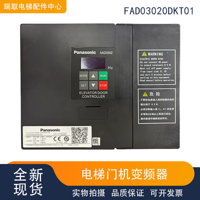 松下门机变频器AAD03020DKT01电梯门机控制器数字式门机盒AAD0302