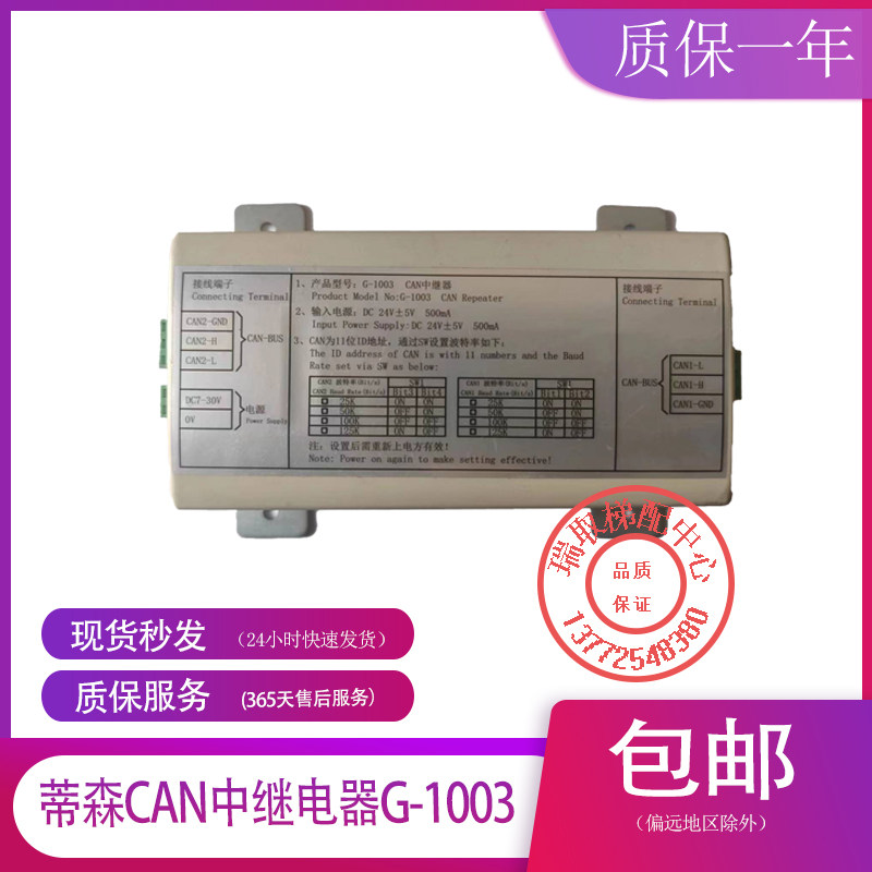 蒂森CAN中继电器G-1003含支架全新现货原装正品