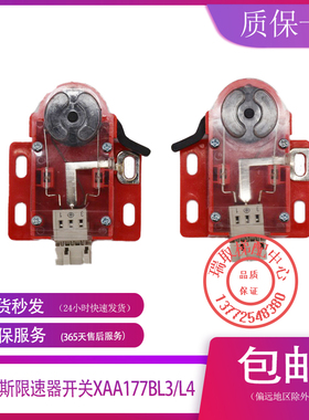 电梯XAA177BL3/L4 限速器开关适用奥的斯