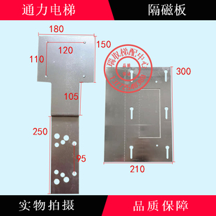 通力电梯隔磁板 210*300折磁板 井道架子 隔磁板 电梯专用配件
