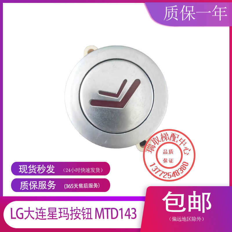 电梯按钮大连星玛MTD143