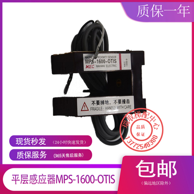 全新电梯平层感应器磁开关MPS-1600-OTIS适用奥的斯LG大连星玛