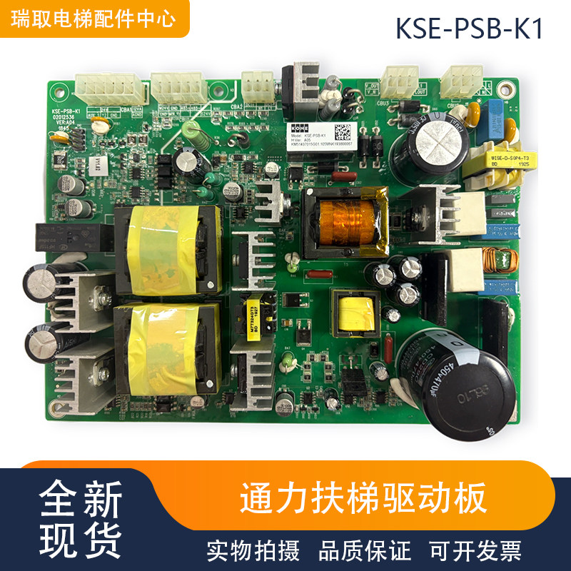 通力电梯扶梯配件/主板KSE-PSB-K1驱动板KM51437015G01/原装现货