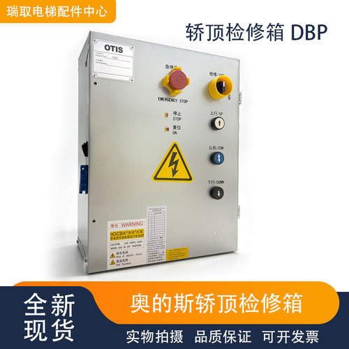 奥的斯轿顶检修箱DBP 整套含轿顶板 HAA26800AH2/HAB26800AF1全新