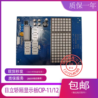 日立电梯MCA轿厢显示板CIP-11/12薄型显示板C0024743