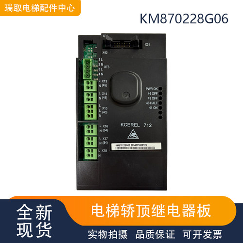 通力电梯继电器板KM870228G06 KCE系统 轿顶电源板KCEREL 712全新