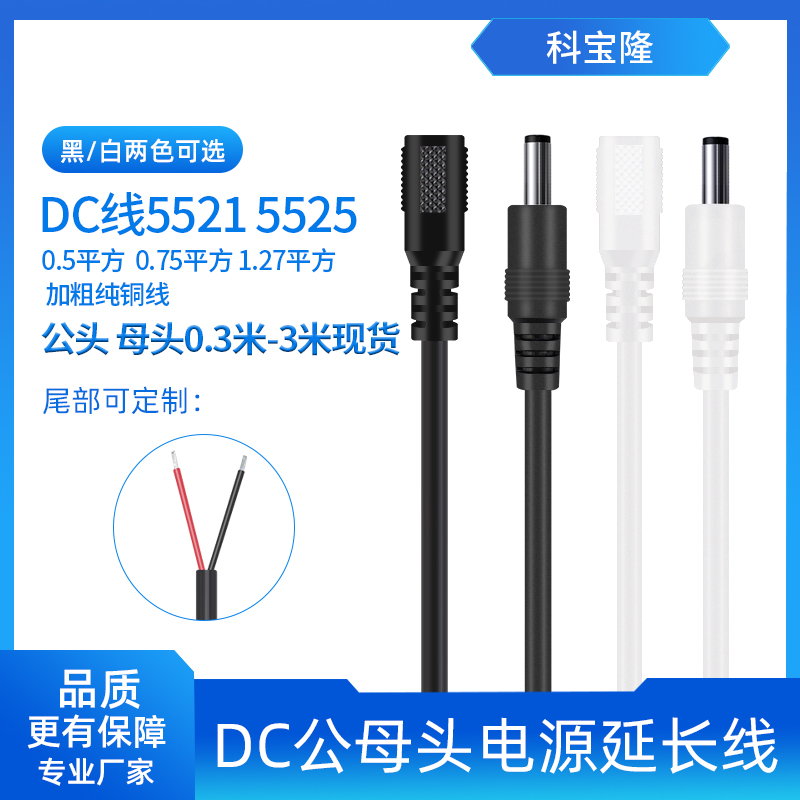 DC线0.5加粗0.75/1平方DC5.5*2.5兼容2.1DC电源线18awg单头公母线 电子元器件市场 连接线 原图主图