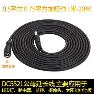 DC12v适用海康萤石监控摄像头电源延长线C3W大华TP路由器加长线