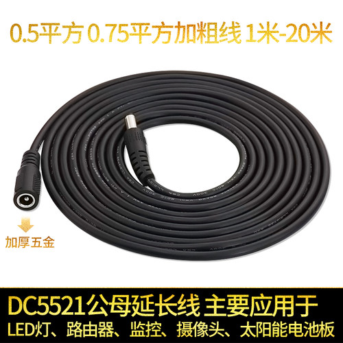 DC12v适用海康萤石监控摄像头电源延长线C3W大华TP路由器加长线 - 封面