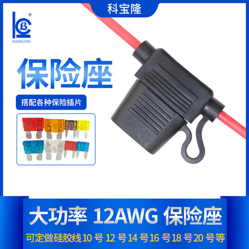 中号防水汽车保险座大功率10/12/14/16AWG带线 保险丝盒 保险丝座