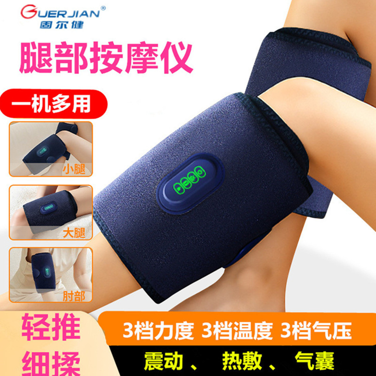 腿部按摩器瘦腿震动热敷气压疏通