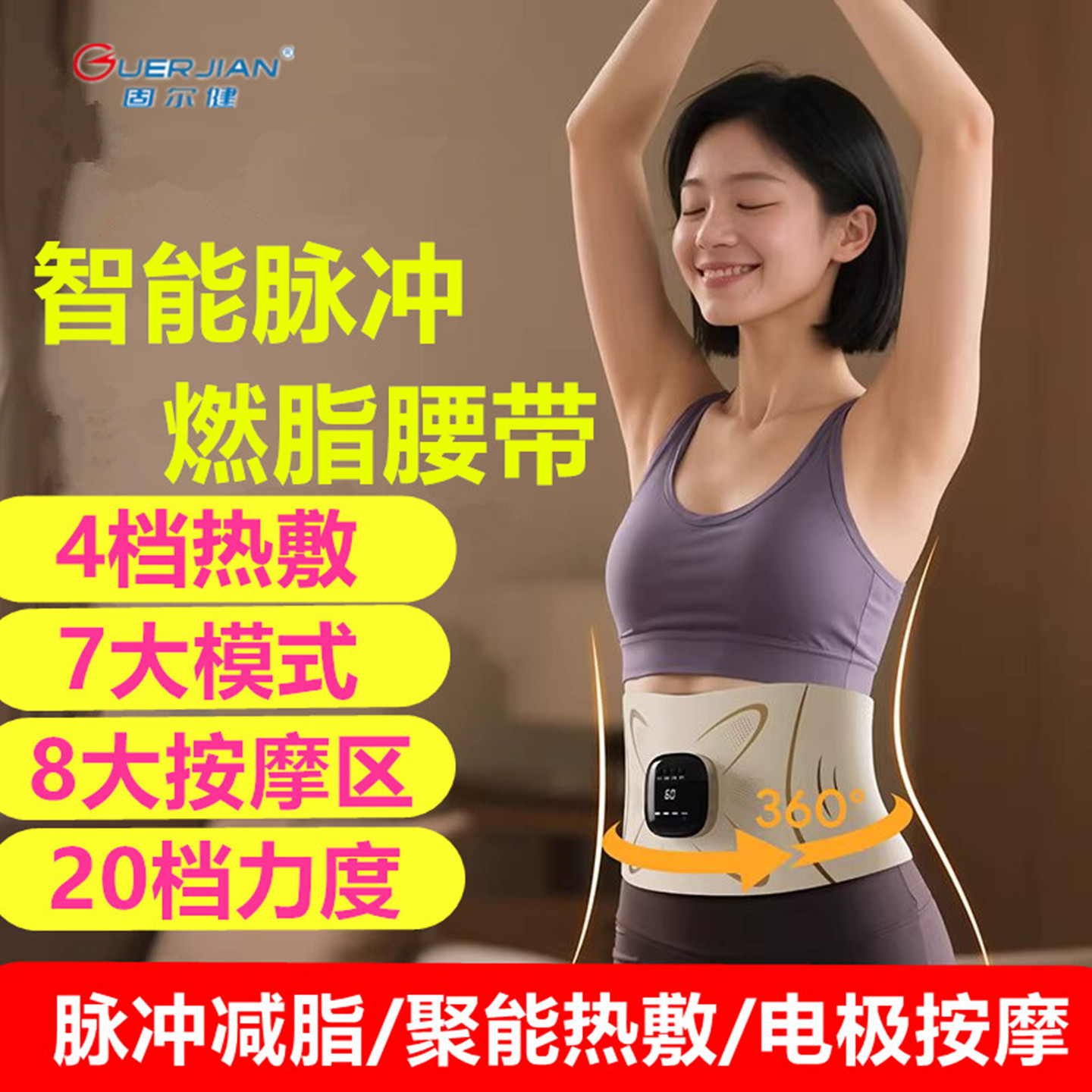 脉冲减脂腰带马甲线热敷燃脂塑型