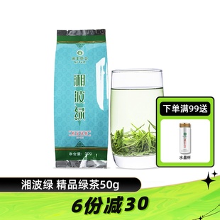 湘丰茶叶绿茶2025新茶浓香型明前金井茗茶精品绿茶50g 2包