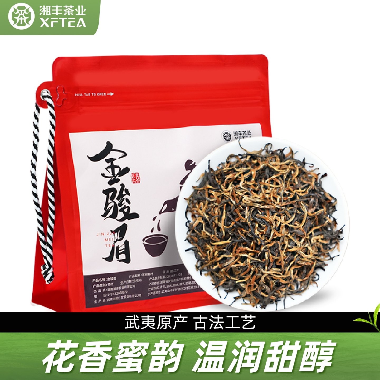 湘丰金骏眉红茶茶叶正宗散装新蜜香浓香型黄金芽高端桐木关金俊眉