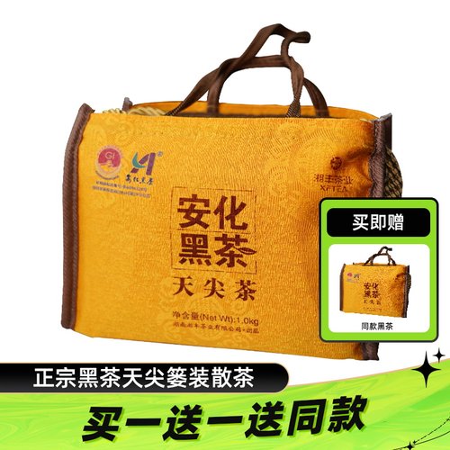 湘丰安化黑茶天尖散茶1kg