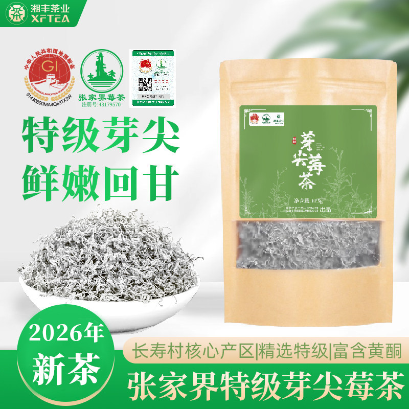 张家界莓茶芽尖莓茶官方旗舰店龙须莓茶土家藤茶湘丰2026新茶