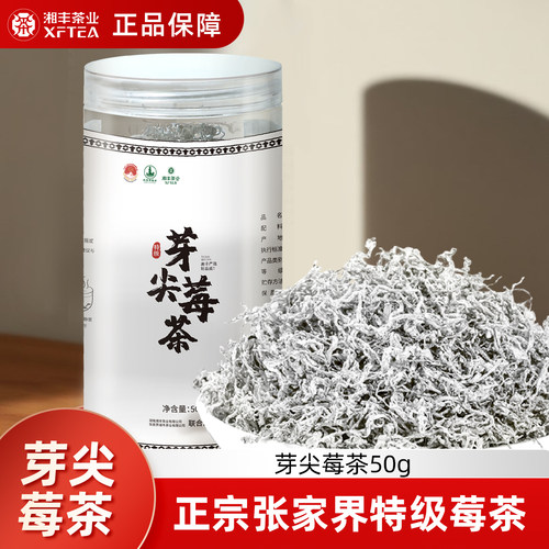 莓茶张家界特级芽尖霉茶官方旗舰店龙须茶永顺正宗莓茶50g